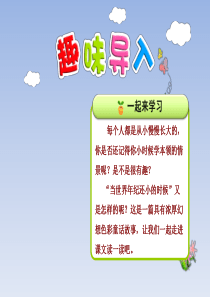 部编版二年级下册语文24.当世界年纪还小的时候【第1课时】