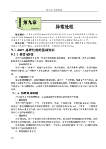 Java异常处理的基础知识