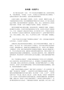 如何做一名好护士