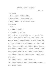 二年级二班我劳动我快乐主题班会