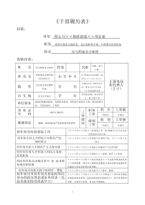 干部履历表填写范本