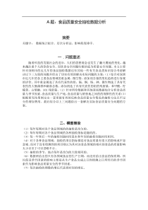 数学建模论文