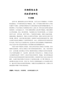 车险业务风险管理研究