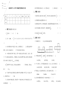 六年级数学竞赛试题-及参考答案