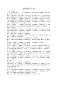 初中数学知识点总结