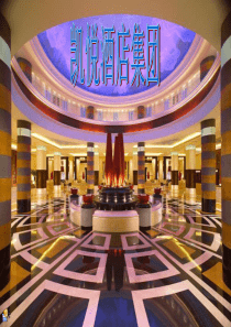 凯悦酒店