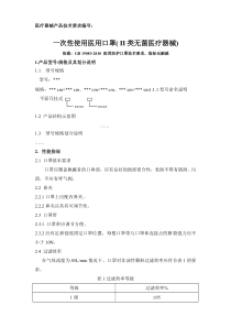 医用防护口罩(KN95口罩-非国外N95口罩)产品技术要求-符合GB19083-2010医用防护口罩