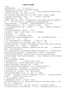 移动通讯试题库