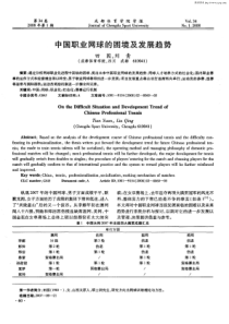 中国职业网球的困境及发展趋势
