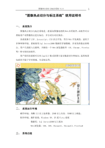 图像区域内容标注与浏览系统使用说明书