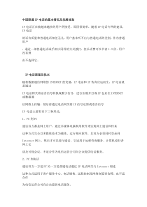 中国联通IP电话的基本情况及发展规划