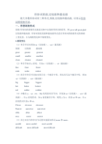 形容词原级比较级及最高级
