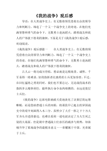《我的战争》观后感