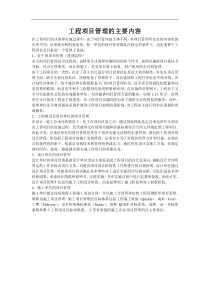 工程项目管理的主要内容