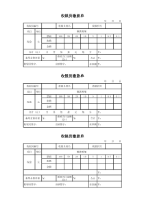 收银员缴款单