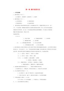 计算机操作系统(第三版)第一章练习题及答案