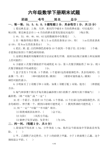 小学数学人教版六年级下册期末试题