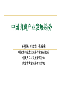 中国肉鸡产业发展趋势