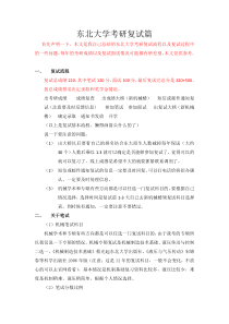 东北大学机械考研复试篇