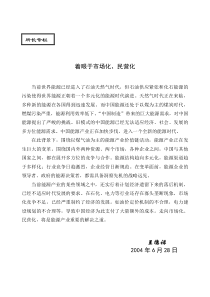中国能源产业发展格局与战略走向