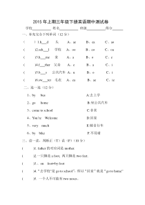 陕旅版三年级下册英语期中测试卷
