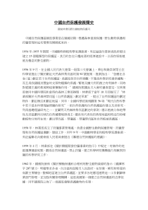 中国自然保护发展简史