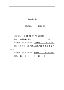 彭程监理招标文件