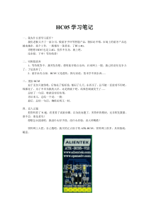HC05学习笔记