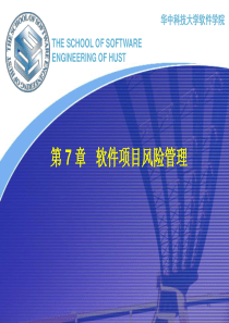 软件项目风险管理2