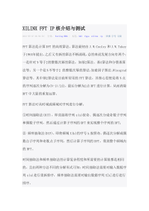 XILINX-FFT-IP核介绍与测试