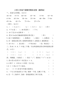 小学二年级下册数学期末试卷(人教版-北师版)(免费下载)