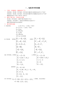 电机学复习总结-重庆大学-电气工程学院