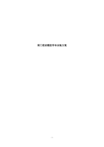 洞门密封橡胶帘布安装方案