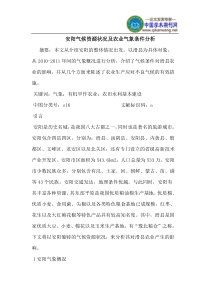安阳气候资源状况及农业气象条件分析