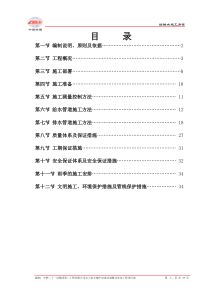 给排水施工方案