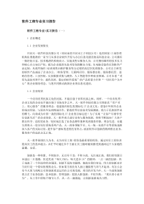 软件工程专业实习报告