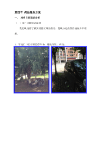 学校保洁服务方案