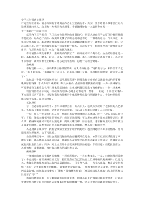 小学三年级寓言故事