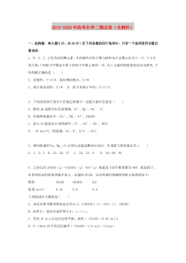 2019-2020年高考化学二模试卷(含解析)