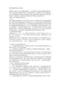 盾构穿越建筑物施工技术措施