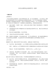 自由落体运动说课稿