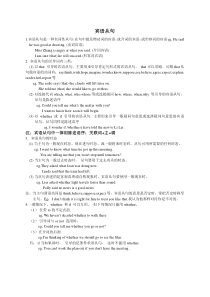 译林版9AUnit2语法-宾语从句讲解及练习