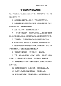 于是造句大全二年级