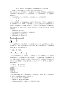 2014全国高中物理竞赛初赛试题及标准答案(全Word版)