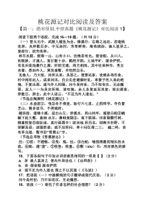 桃花源记对比阅读及答案