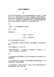时事点评解题技巧