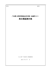 高支模监测方案