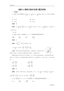 选修2-2微积分基本定理习题及答案