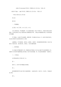 实验小学2019-2020学年第二学期班主任工作计划-一年级1班