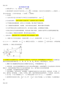 最新高中物理光学专题-2讲义